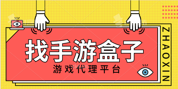 如何與游戲廠商洽談合作以及如何實現(xiàn)利潤增長