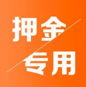 代理游戲要交押金嗎？