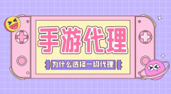 代理的手游游戲要多少錢？