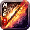 《烈火斬超v》